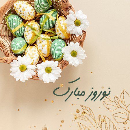 سال نو مبارک