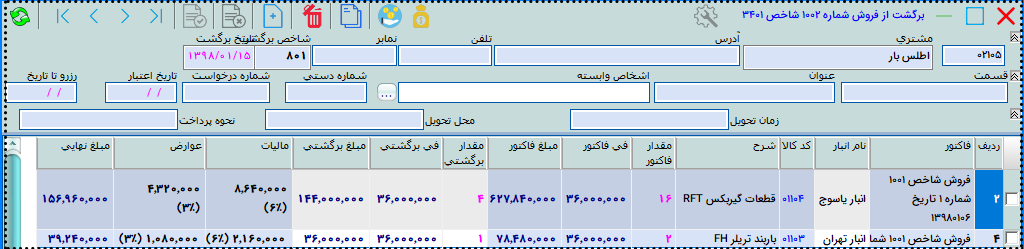برگشت از فروش 